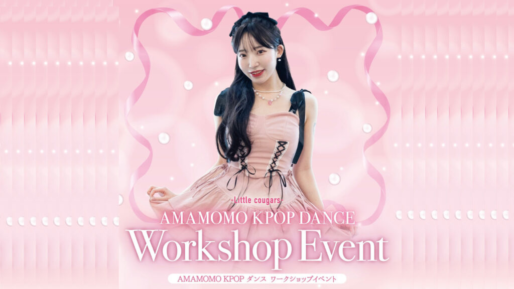 【参加チーム募集】AMAMOMO KPOP ダンスワークショップイベント内「SHOOTING SHOW」