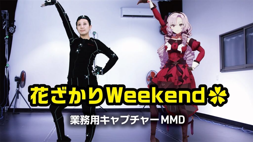 モーションキャプチャーのダンス撮影に挑戦！