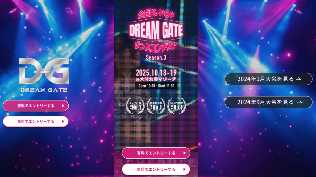 【インタビュー】全国K-POPダンスコンテスト Dream Gate 主催者に直撃！次回大会最新情報や狙いー