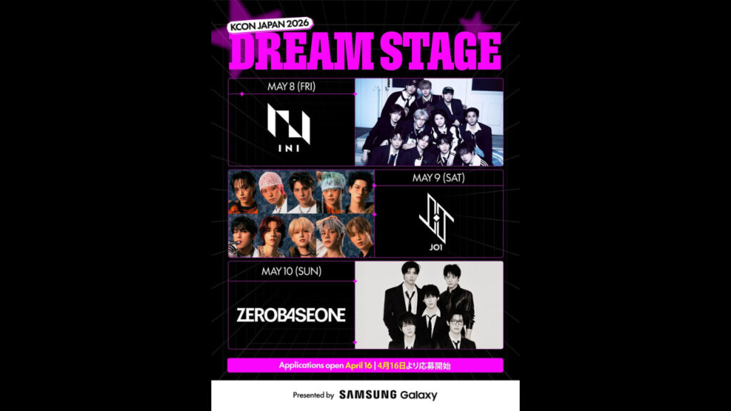 【速報】4/16募集開始！[KCON JAPAN 2026] DREAM STAGE（ドリームステージ）！INI、JO1、ZEROBASEONEとステージで共演するチャンス！
